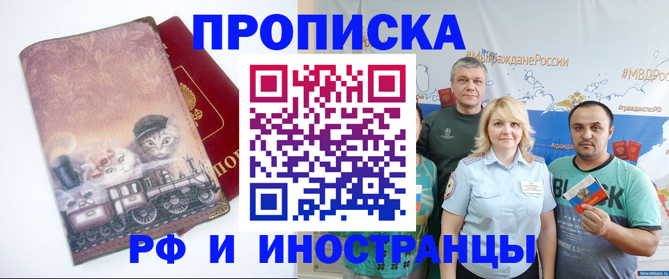 временная регистрация в Южно-Сахалинске