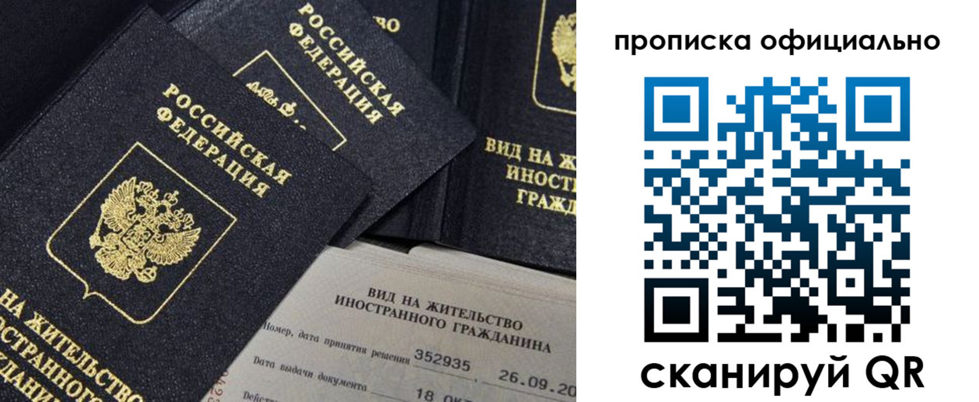 прописка для работы в Южно-Сахалинске