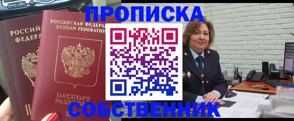прописка 2025 в Южно-Сахалинске