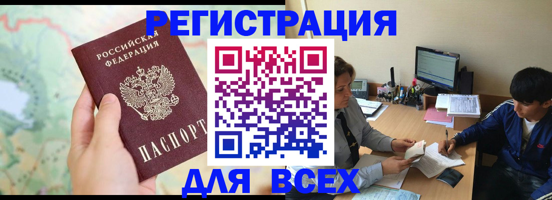 прописка регистрация в Южно-Сахалинске