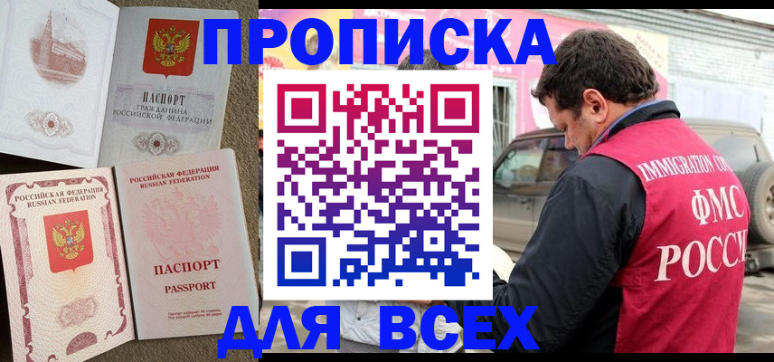 временная регистрация для всех в Южно-Сахалинске