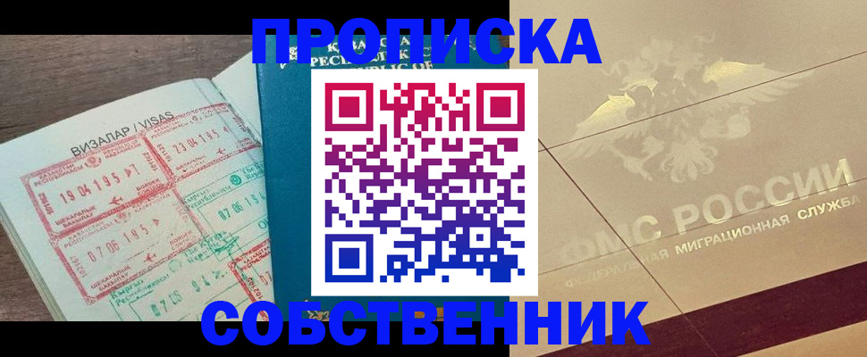 пропишу в квартире в Южно-Сахалинске