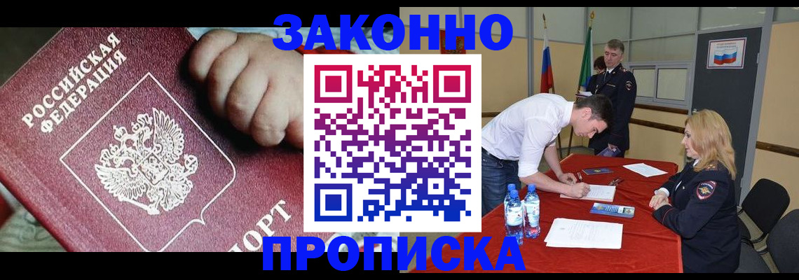 прописка 2025 в Южно-Сахалинске